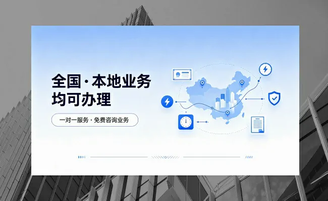 资质代办公司
