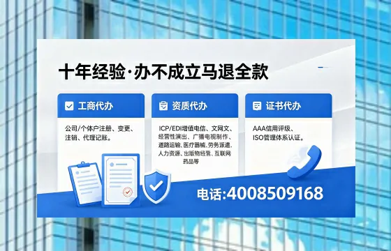 毕节办理SP、IDC、ISP、CDN、呼叫中心、VPN电信经营许可证的用途、流程与费用详解