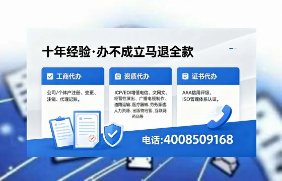毕节办理SP、IDC、ISP、CDN、呼叫中心、VPN电信经营许可证的用途、流程与费用详解